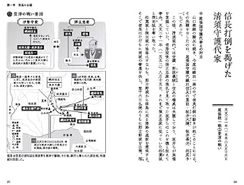 戦況図解 信長戦記 (サンエイ新書) | 小和田哲男 |本 | 通販